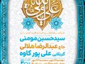اطلاعیه-لایه-باز-عید-غدیرخم
