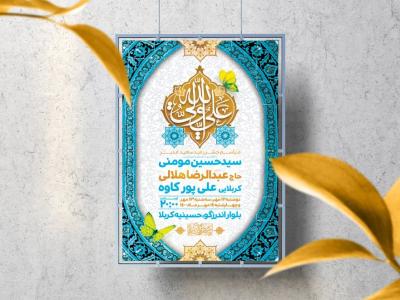 اطلاعیه لایه باز عید غدیرخم