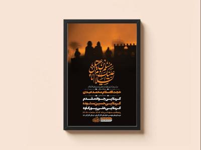  طرح شهادت حضرت مسلم ابن عقیل ع + استوری 