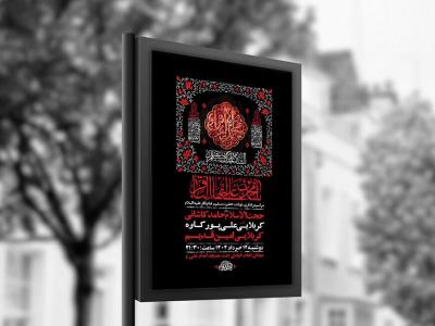  طرح شهادت امام باقر و حضرت مسلم ع + استوری 
