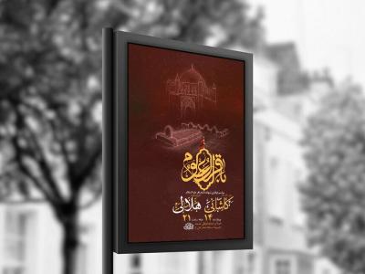  طرح لایه باز شهادت امام باقر ع + استوری 