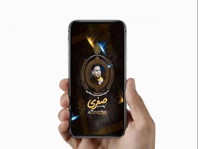  طرح لایه باز استوری شهادت امام جواد ع 