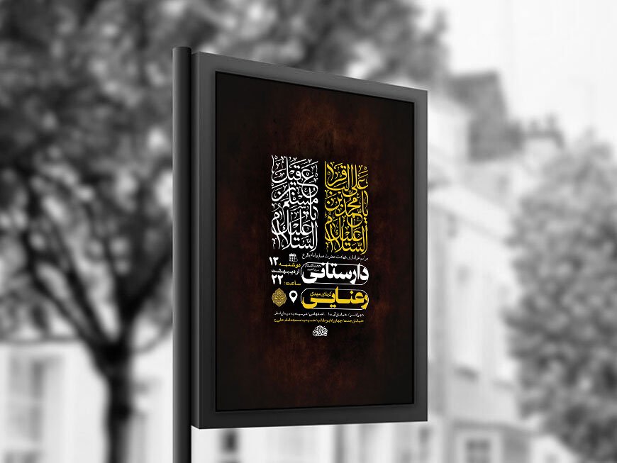  طرح شهادت امام باقر و حضرت مسلم ع + استوری 