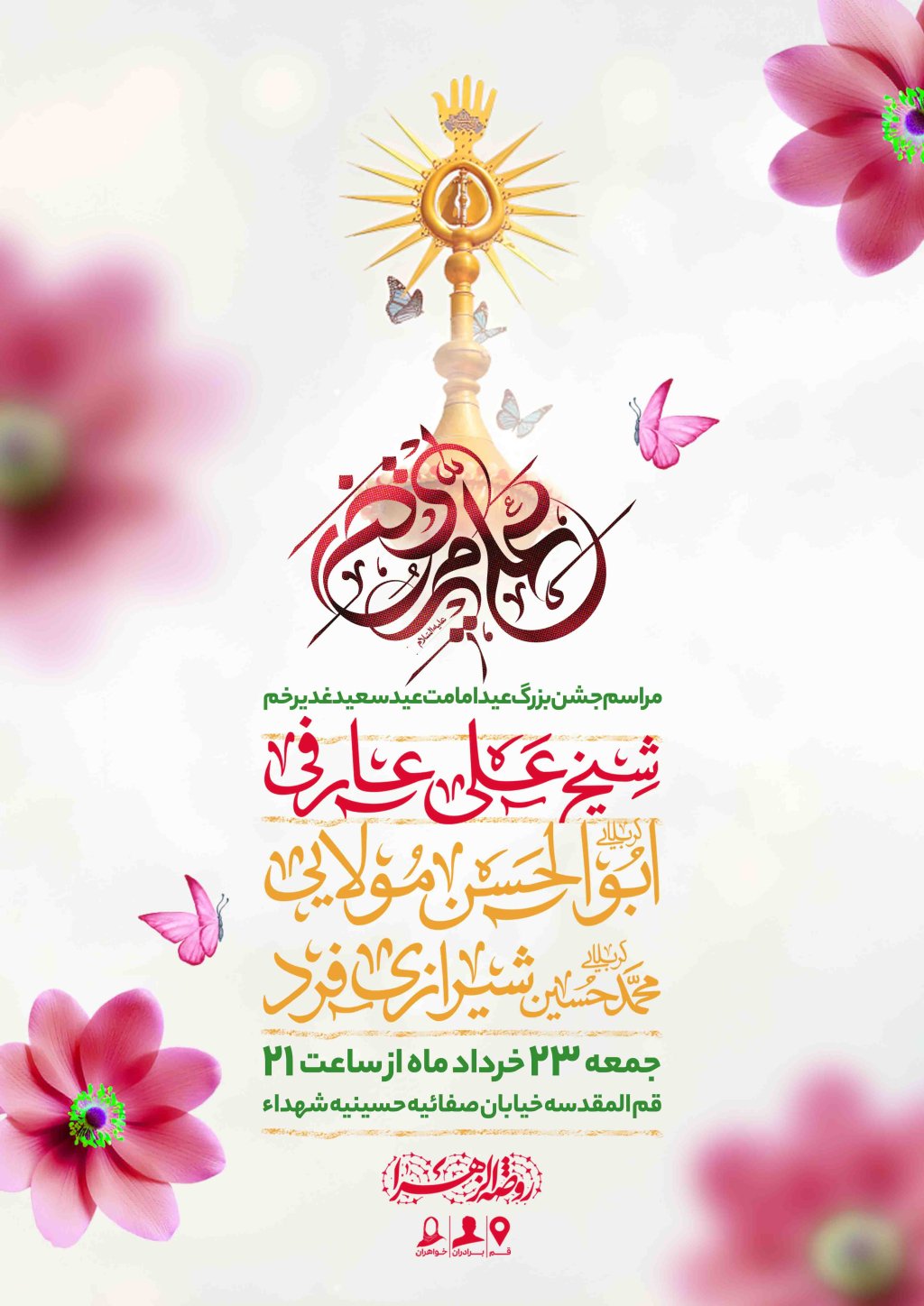 اطلاعیه لایه باز عید غدیر خم