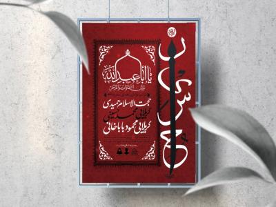 اطلاعیه لایه باز دهه اول محرم 1447