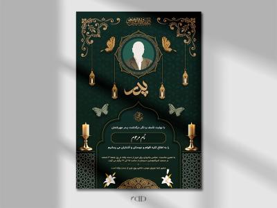 آگهی ترحیم پدر لایه باز لاکچری