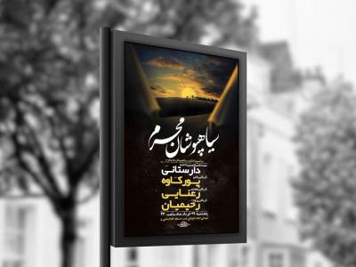  طرح لایه باز سیاهپوشان محرم + استوری 