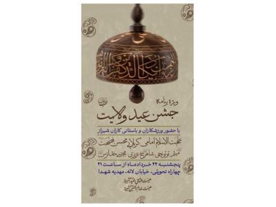 پوستر جشن عید غدیر زورخانه