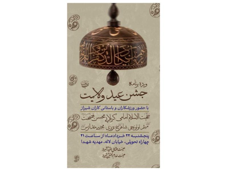 پوستر-جشن-عید-غدیر-زورخانه