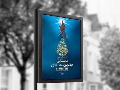  طرح لایه باز جشن عید غدیر خم + استوری 