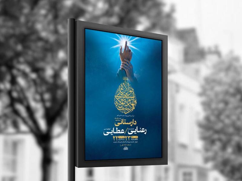 -طرح-لایه-باز-جشن-عید-غدیر-خم-+-استوری-