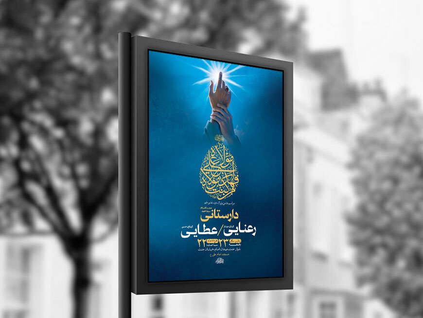  طرح لایه باز جشن عید غدیر خم + استوری 
