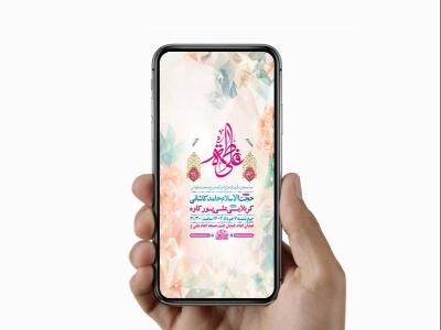 طرح لایه باز جشن ازدواج حضرت علی و حضرت زهرا س 