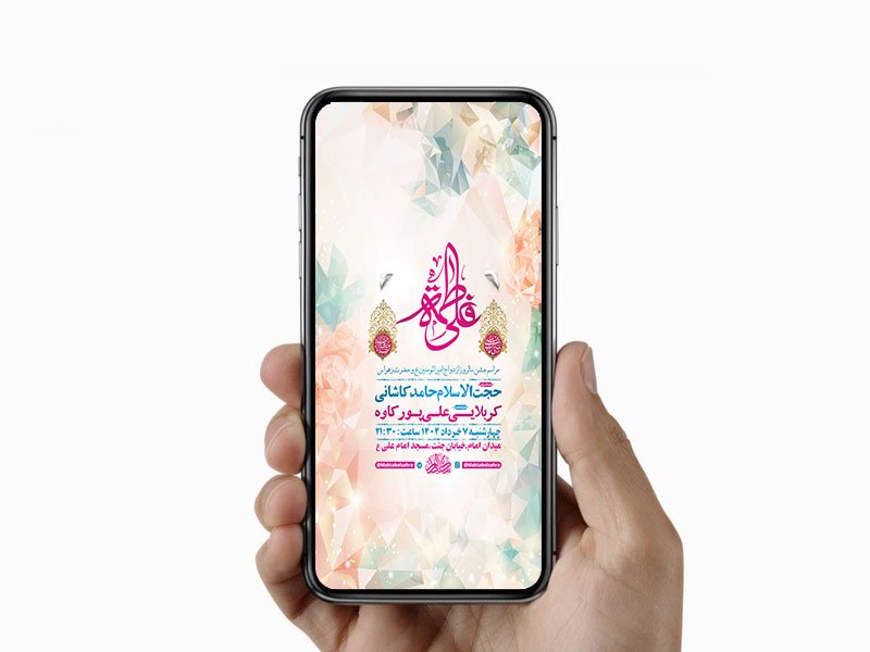  طرح لایه باز جشن ازدواج حضرت علی و حضرت زهرا س 