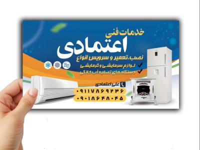 طرح لایه باز خدمات فنی و کولر و اسپیلت