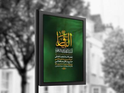  طرح شهادت امام باقر و حضرت مسلم ع + استوری 