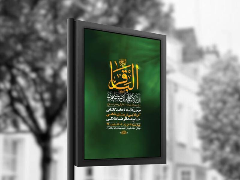 -طرح-شهادت-امام-باقر-و-حضرت-مسلم-ع-+-استوری-