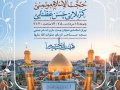 اطلاعیه-لایه-باز-عید-غدیرخم