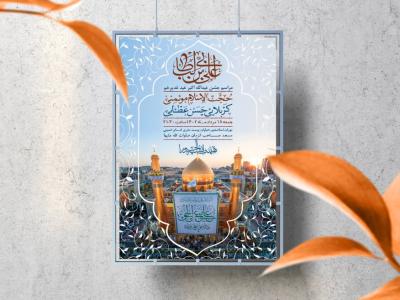 اطلاعیه لایه باز عید غدیرخم