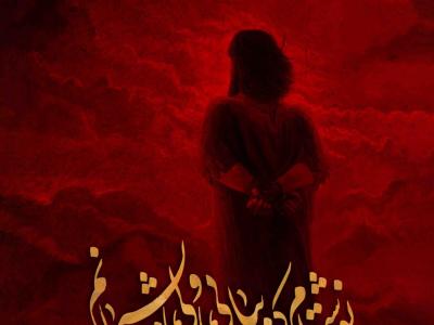 اطلاعیه لایه باز شهادت حضرت مسلم علیه السلام