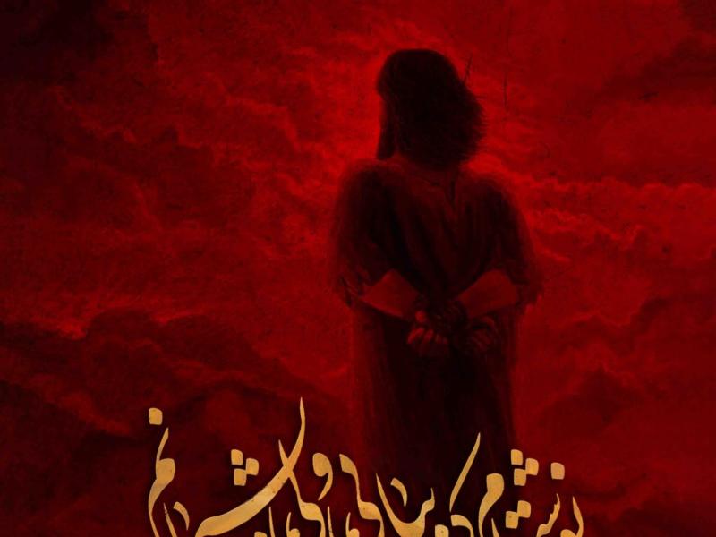 اطلاعیه-لایه-باز-شهادت-حضرت-مسلم-علیه-السلام