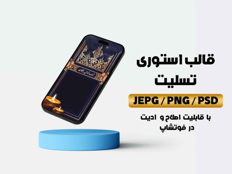 قالب-استوری-تسلیت