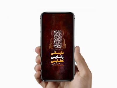  طرح استوری شهادت حضرت مسلم و امام باقر ع 