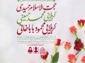 اطلاعیه-لایه-باز-ولادت-امام-کاظم-(ع)