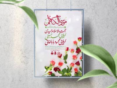 اطلاعیه لایه باز ولادت امام کاظم (ع)