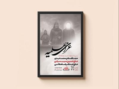  طرح شهادت حضرت مسلم ابن عقیل ع + استوری 