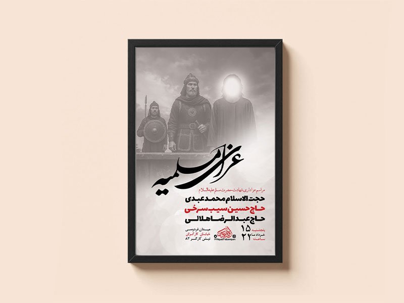  طرح شهادت حضرت مسلم ابن عقیل ع + استوری 