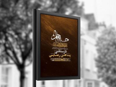  طرح لایه باز عزاداری دهه اول محرم + استوری 