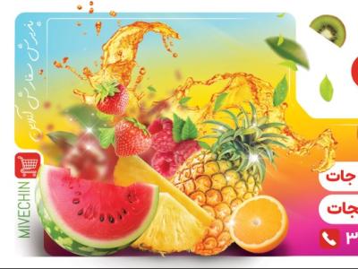 بنر میوه فروشی