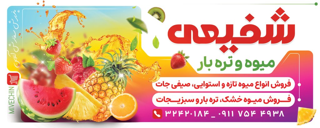 بنر میوه فروشی