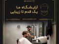 پست-اینستاگرام-لایه-باز-برای-آرایشگاه