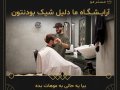 پست-اینستاگرام-لایه-باز-برای-آرایشگاه