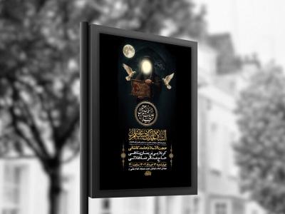  طرح لایه باز شهادت حضرت مسلم ع + استوری 