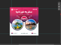 قالب-لایه-باز-پریمیوم-پست-اینستاگرام-تخفیف-تورهای-گردشگری-و-مسافرتی-psd