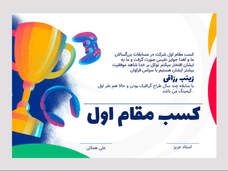 بنر-پریمیوم-لایه-باز-کسب-مقام-اول-psd