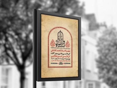  طرح شهادت حضرت مسلم ع + استوری 
