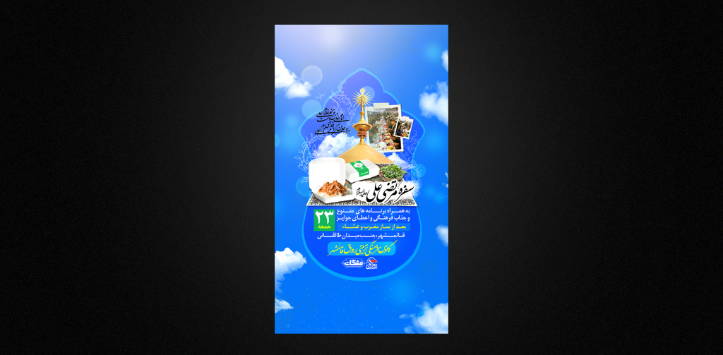 تراکت لایه باز عید غدیر