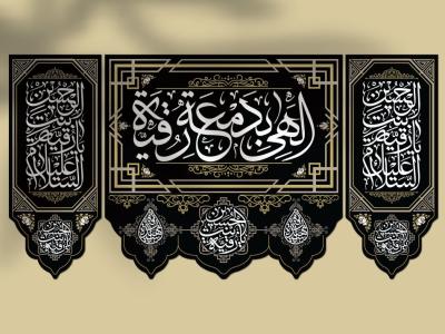 طرح لایه‌باز کتیبه پشت‌سن محرم – ویژه حضرت رقیه (س)