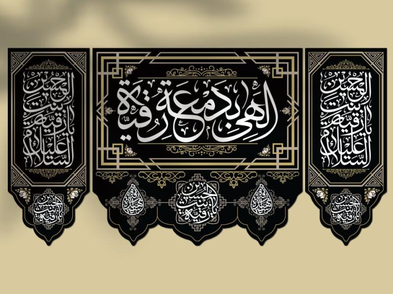 طرح-لایه‌باز-کتیبه-پشت‌سن-محرم-–-ویژه-حضرت-رقیه-(س)