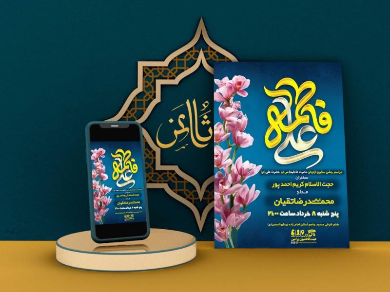 سالروز-جشن-ازدواج-حضرت-علی(ع)-و-حضرت-فاطمه(س)