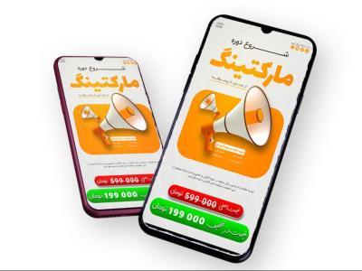قالب لایه باز پریمیوم استوری اینستاگرام شروع ثبت نام کمپین دوره psd