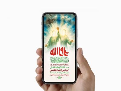 طرح لایه باز استوری جشن عید غدیر خم 
