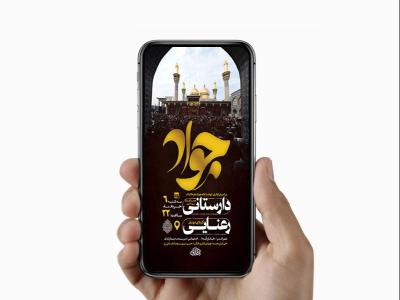  طرح لایه باز استوری شهادت امام جواد ع 