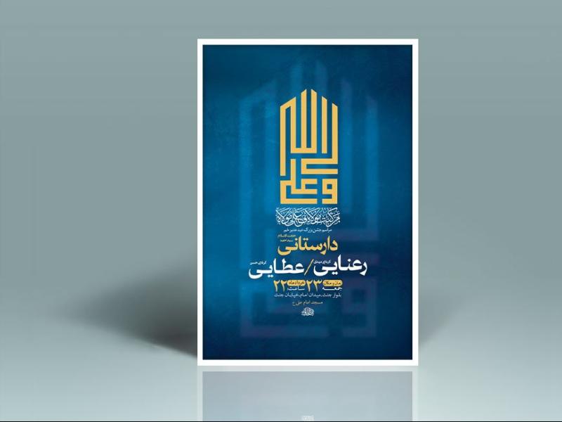 -طرح-لایه-باز-جشن-عید-غدیر-خم-+-استوری-