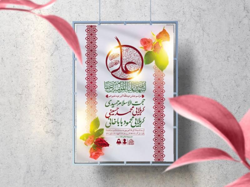 اطلاعیه-لایه-باز-عید-غدیرخم