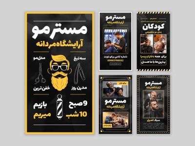 استوری اینستاگرام لایه باز برای آرایشگاه